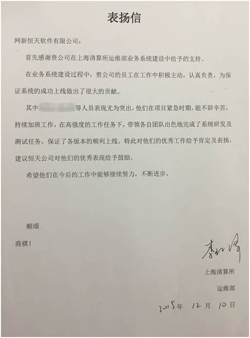 上清所表?yè)P(yáng)信